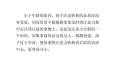 孩子上课注意力不集中如何改善