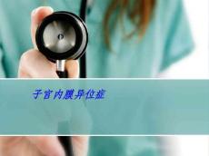 子宫内膜异位症3165