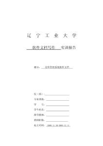 仓库管理系统软件文档