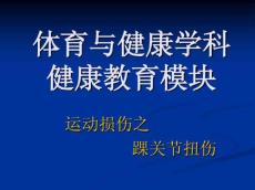 运动损伤——踝关节损伤