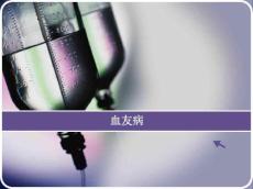 血友病11900