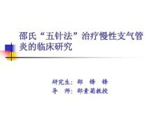 慢性支气管炎