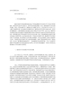 初中英语教学论文