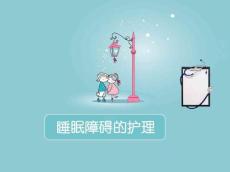 睡眠障碍19061