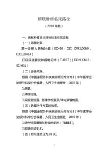 膀胱癌TURBT路径