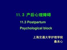 产后心理障碍