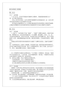 高中政治必修四 问答题.doc