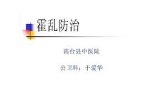 霍乱培训课件