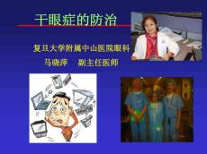干眼症的防治