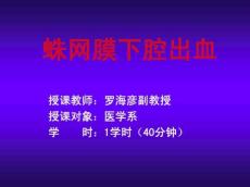 蛛网膜下腔出血6443