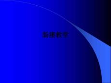 肠瘘ppt课件