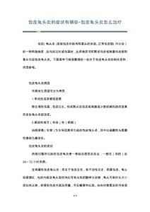 包皮龟头炎的症状有哪些-包皮龟头炎怎么治疗