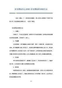 宝宝便秘怎么调理-宝宝便秘的调理方法