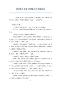 便秘怎么调理-便秘最佳的调理方法