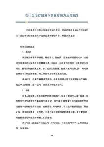 吃什么治疗脱发5款食疗偏方治疗脱发