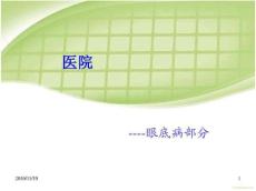 眼底病部分783
