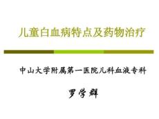 儿童白血病