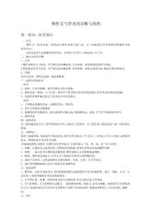 慢性支气管炎