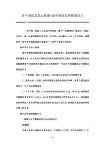 地中海贫血怎么检查-地中海贫血的检查项目