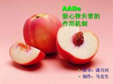 抗心律失常药物致心律失常的作用机制