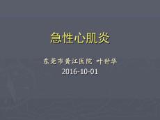 急性心肌炎