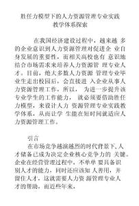 勝任力模型下的人力資源管理專業(yè)實踐教學(xué)體系探索