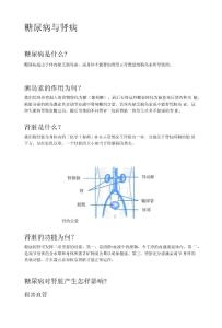 糖尿病与肾病