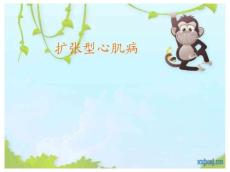 扩张型心肌病9121