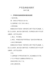 声带息肉临床路径
