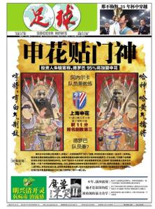 足球報(bào) 2012年05月24日刊