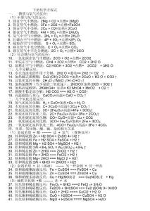 九年级下册化学方程式