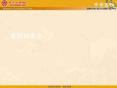 基因的表达22 [课件]