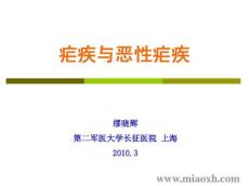 疟疾与恶性疟疾