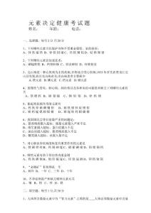 微量元素考题