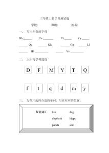 三年级上册字母测试题