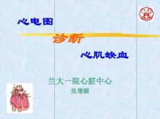心电图诊断心肌缺血
