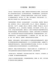 口腔溃疡重在预防