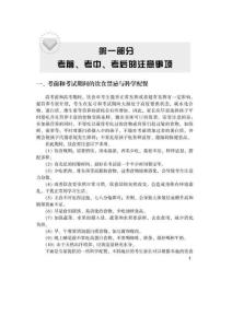 高考考前、考中、考后的注意事項(xiàng)