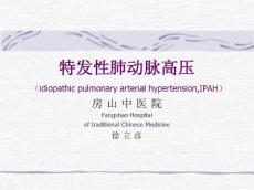 原发性肺动脉高压的诊断与治疗进展