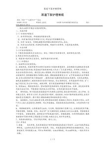 尿道下裂护理常规