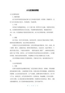 小儿肛裂的原因