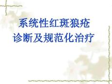 系统性红斑狼疮诊