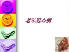 老年冠心病