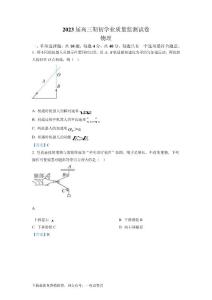 江蘇省南通市海安市2022-2023學(xué)年高三上學(xué)期期初學(xué)業(yè)質(zhì)量監(jiān)測  物理試題