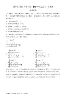 遼寧省鐵嶺市六校協(xié)作體2022-2023學(xué)年高三上學(xué)期第一次聯(lián)考物理試題