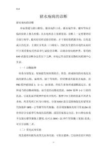猪水疱病的诊断