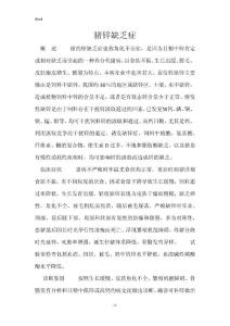 猪锌缺乏症