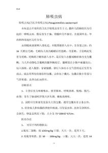 肺吸虫病