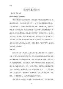 猫泌尿系综合征