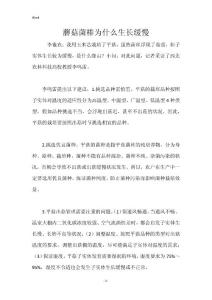 蘑菇菌棒为什么生长缓慢